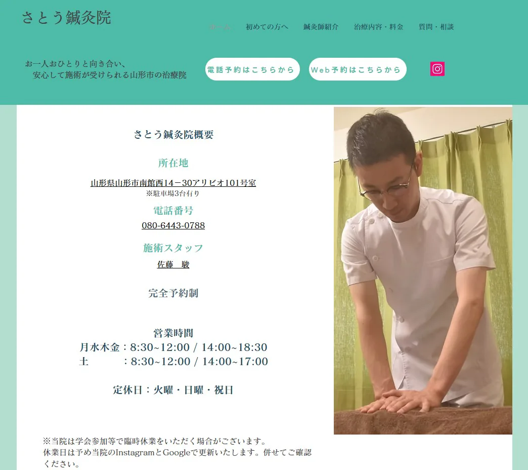 さとう鍼灸院様の制作前